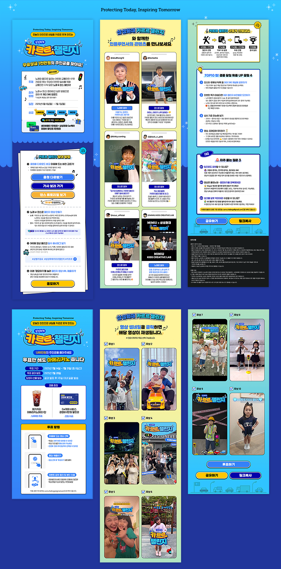 삼성화재 카르르 교통안전송 챌린지 캠페인