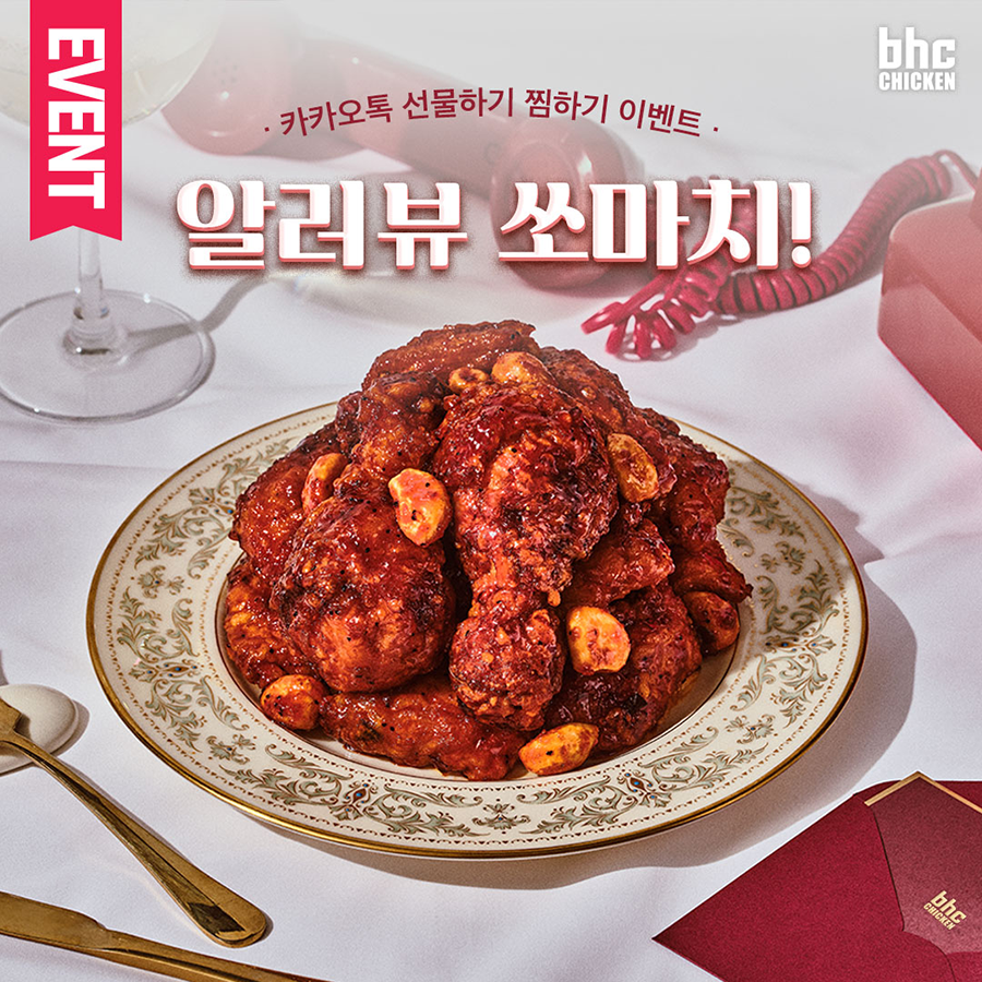 bhc치킨 쏘마치 디지털 캠페인